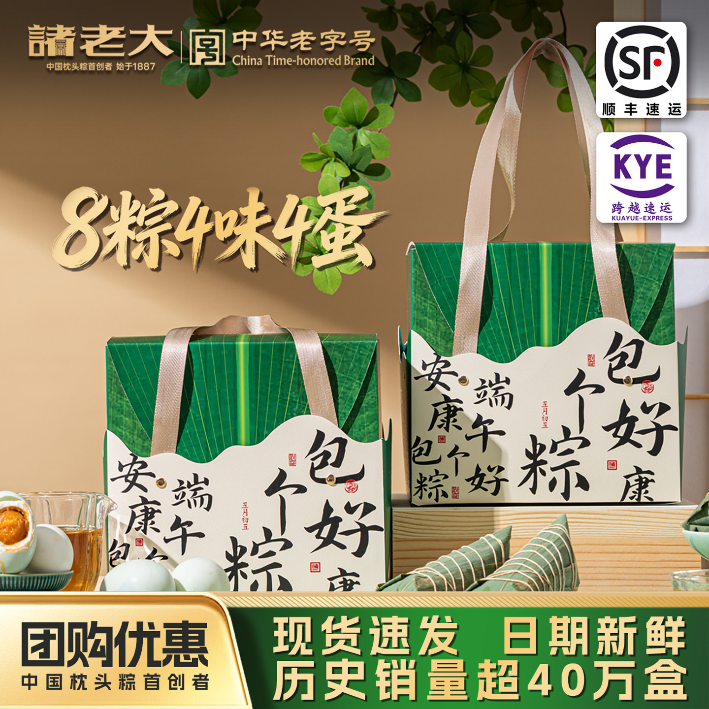 诸老大粽子礼盒装端午节企业团购定制员工礼品肉粽甜粽咸鸭蛋送礼