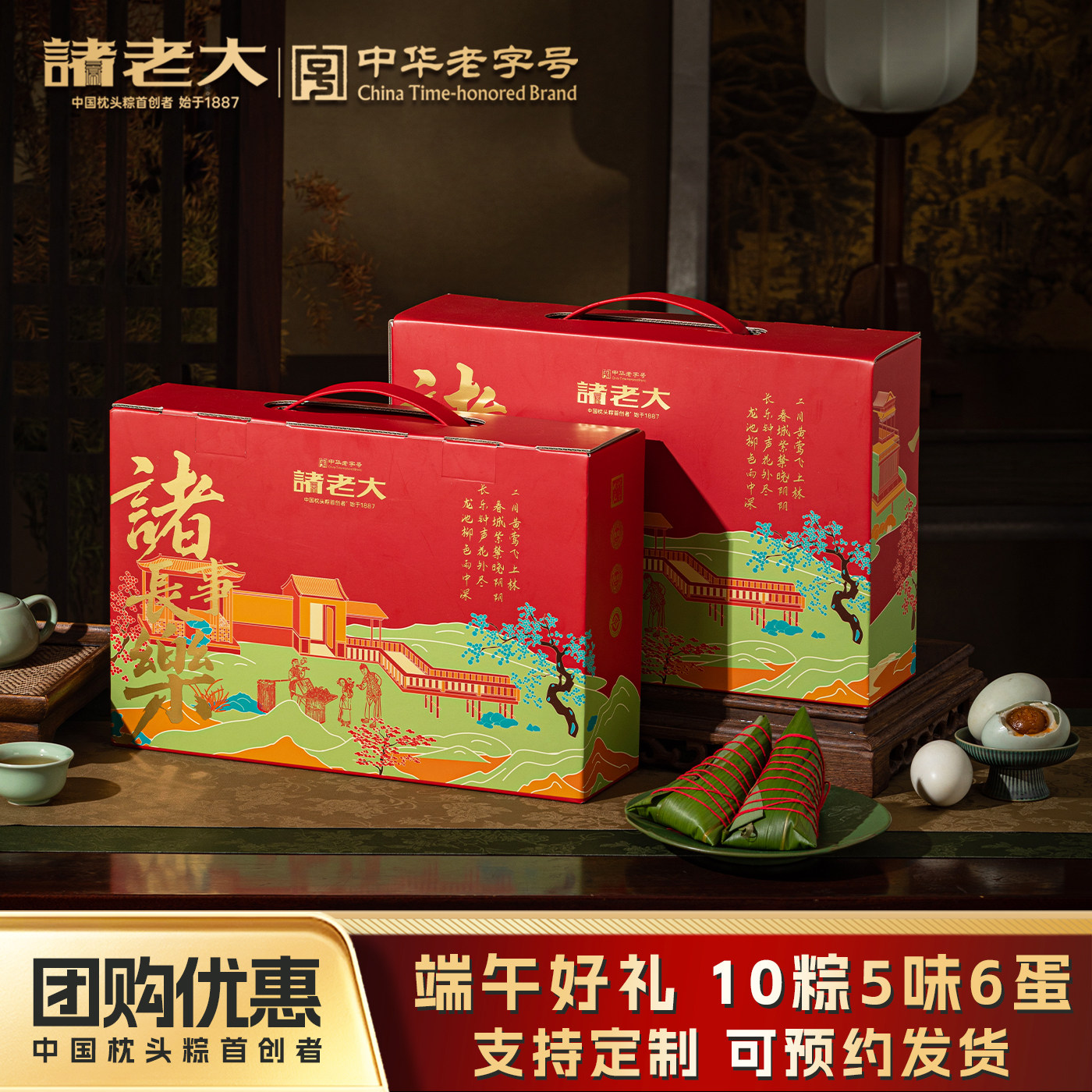 诸老大端午粽子礼盒诸事长乐枕头粽礼盒端午节企业送礼团购礼盒