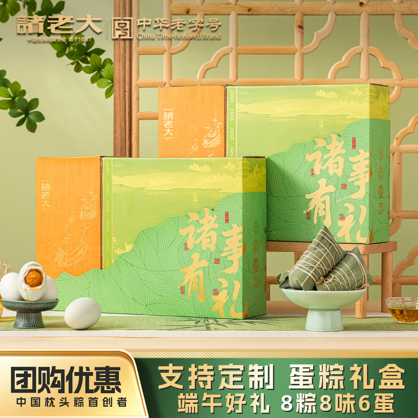 诸老大端午节粽子礼盒装肉粽甜粽咸鸭蛋企业团购定制员工送礼礼品