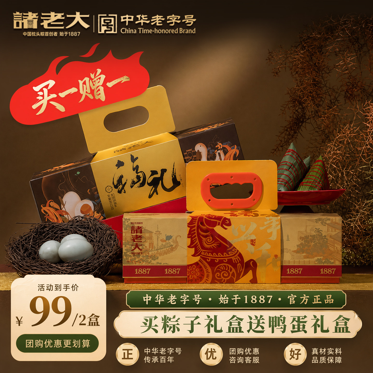 诸老大粽子礼盒装企业团购定制员工礼品端午粽子鸭蛋双礼盒走亲戚