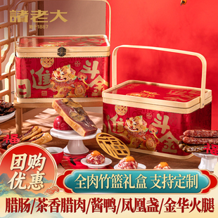 诸老大新年年货礼盒腊肉腊味礼盒装企业团购定制春节过年高端送礼