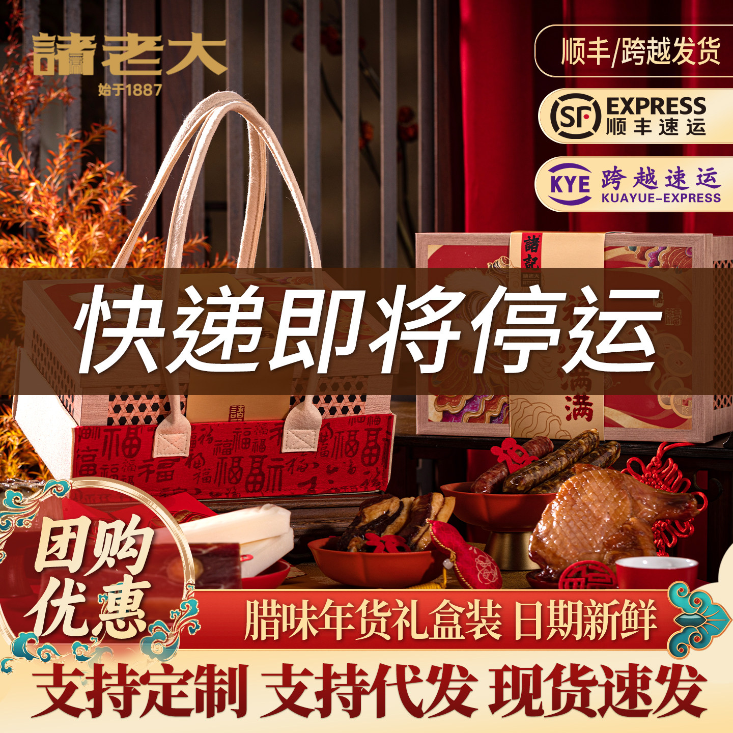 诸老大新年年货礼盒腊味腊肉礼盒春节过年企业团购定制送礼走亲戚
