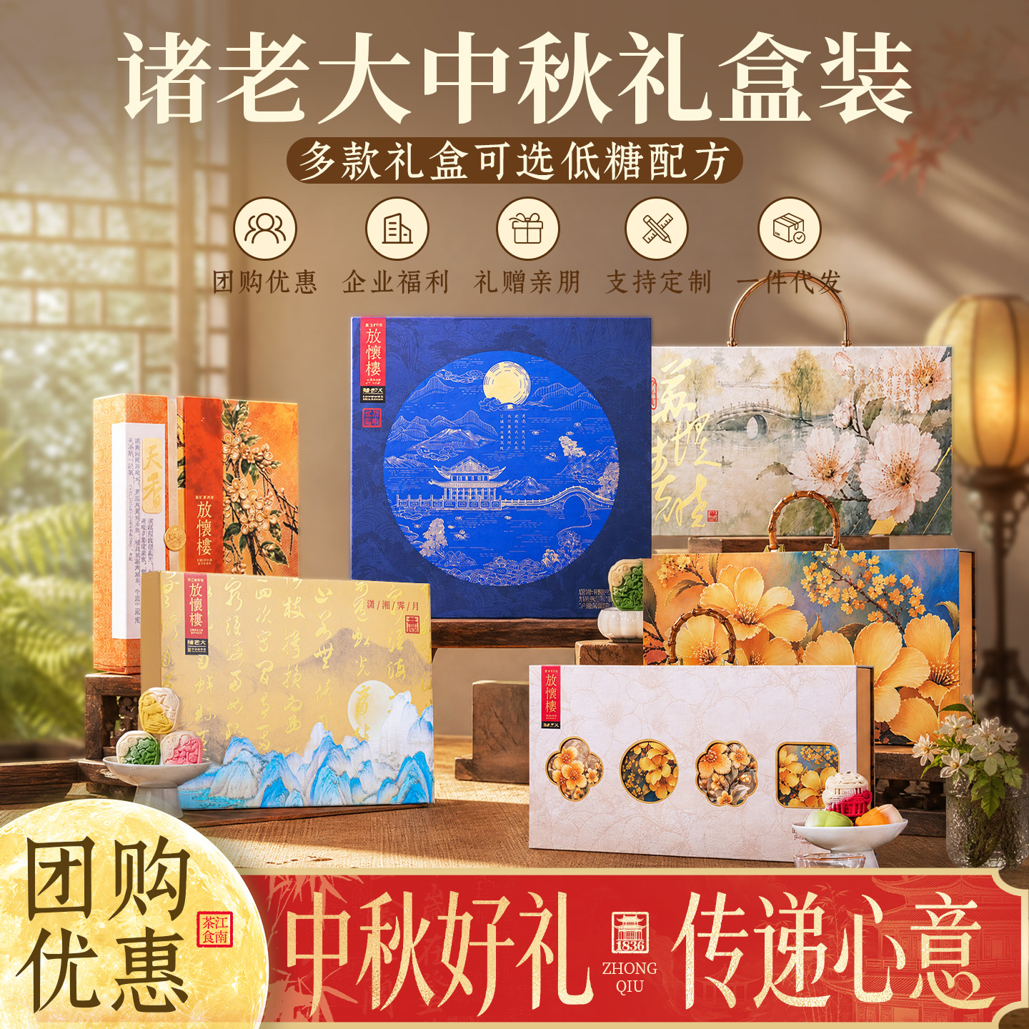 诸老大中秋糕点礼盒装团购专用图片