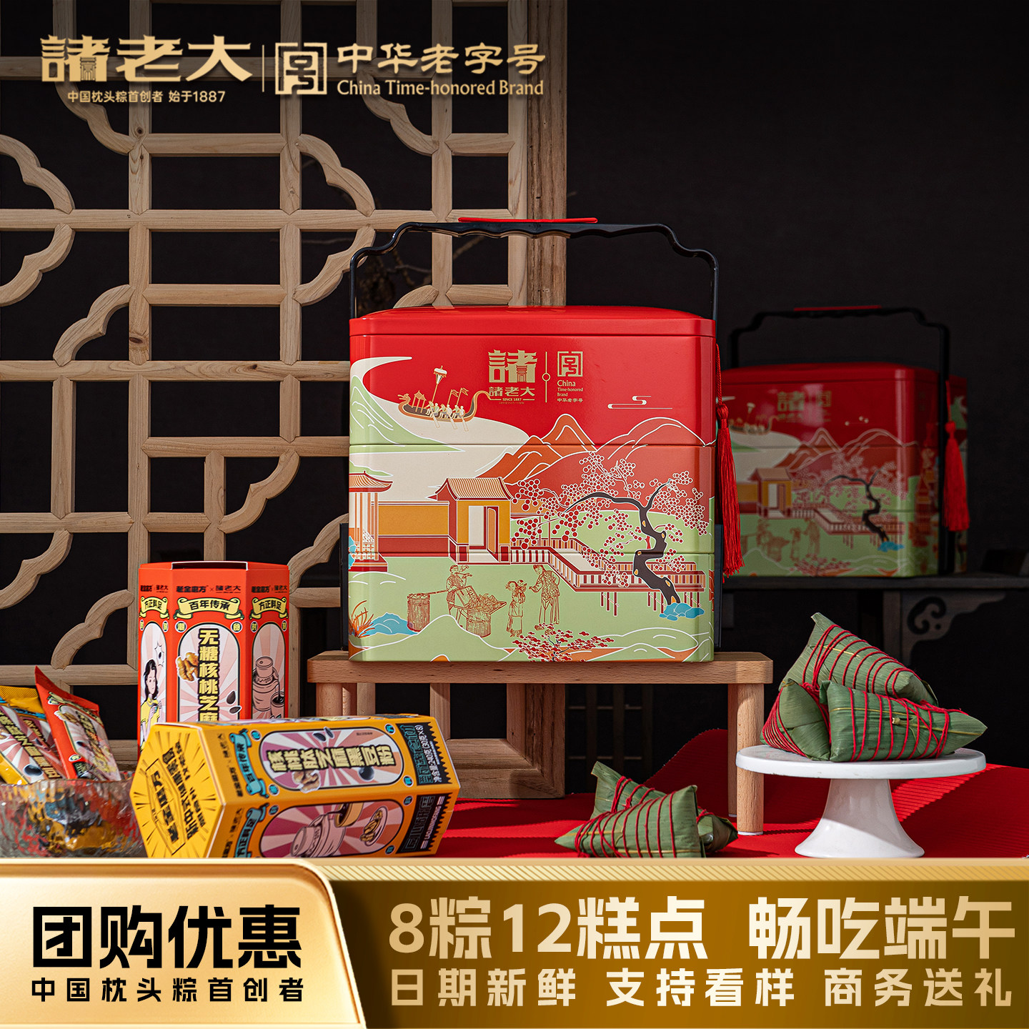 诸老大端午粽子礼盒诸事鸿福枕头粽礼盒端午节企业送礼团购礼盒