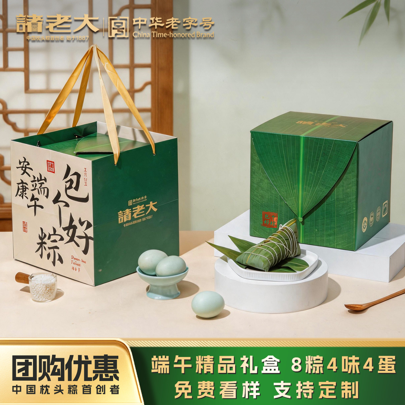 诸老大端午节蛋黄肉粽子礼盒装定制公司团购批发商用员工送礼礼品