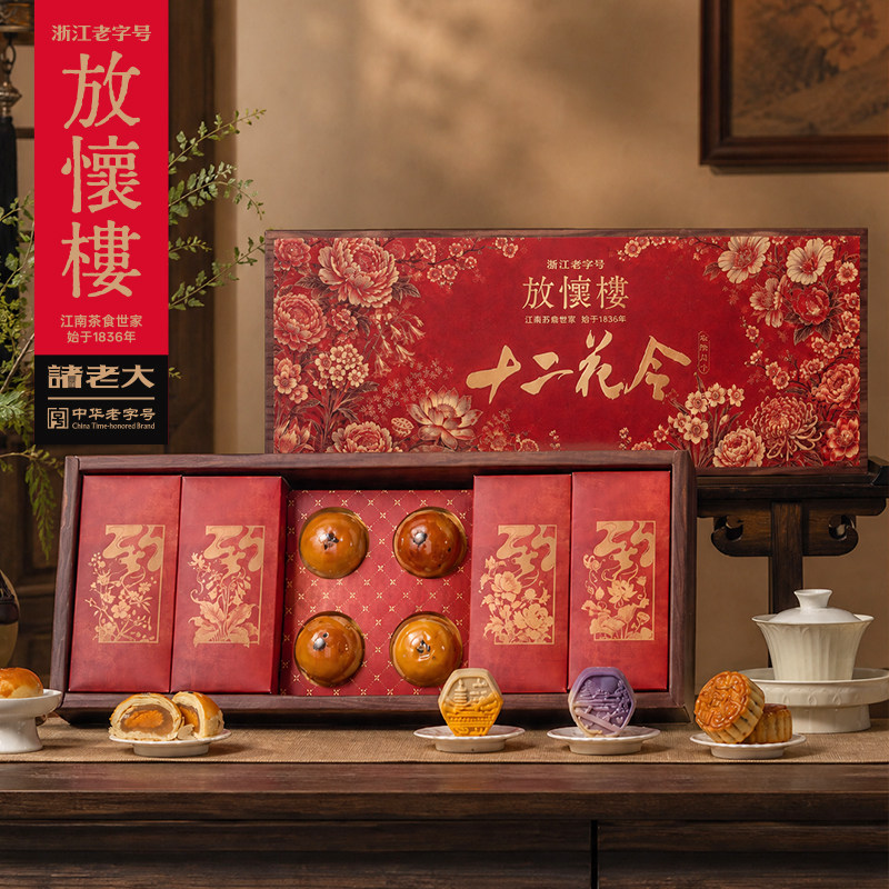 诸老大放怀楼云阶月下十二花令中秋礼盒国风月饼糕点企业团购送礼图片