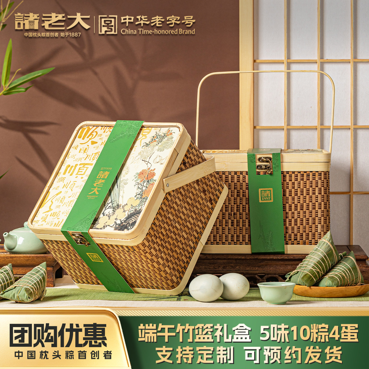 诸老大端午节粽子礼盒装企业团购定制高端竹篮员工送礼礼品走亲戚