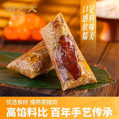 诸老大粽子嘉兴鲜肉棕