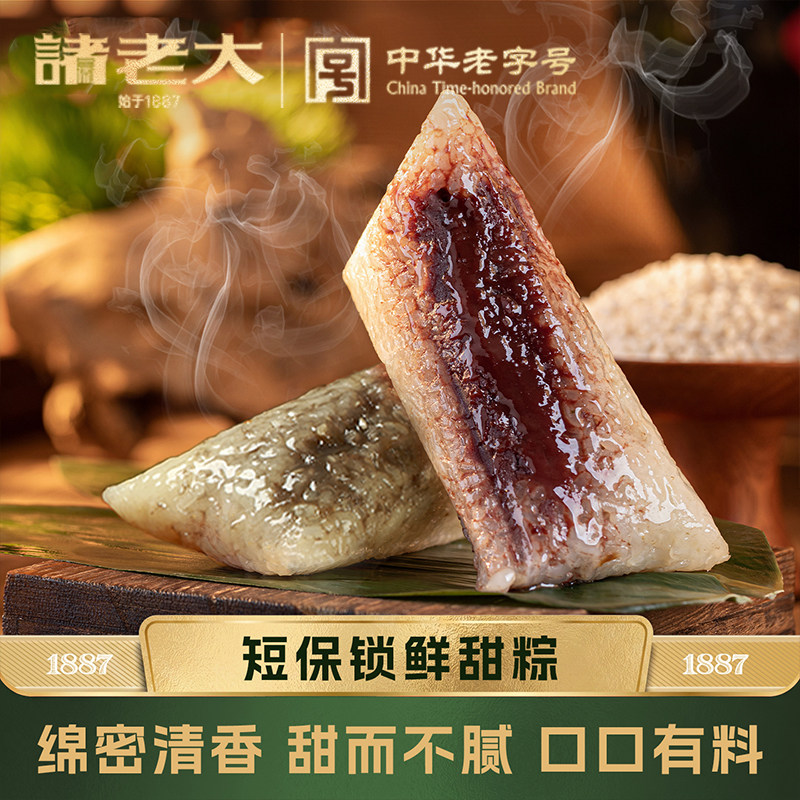 诸老大粽子甜粽黑芝麻核桃新鲜棕图片