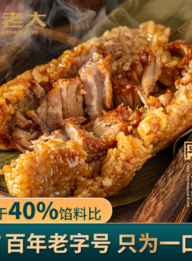 诸老大粽子嘉兴特产鲜肉蛋黄肉粽豆沙甜粽端午速食早餐官方旗舰店