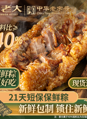 诸老大粽子肉粽新鲜现包嘉兴特产粽子甜粽蛋黄鲜肉粽端午节旗舰店