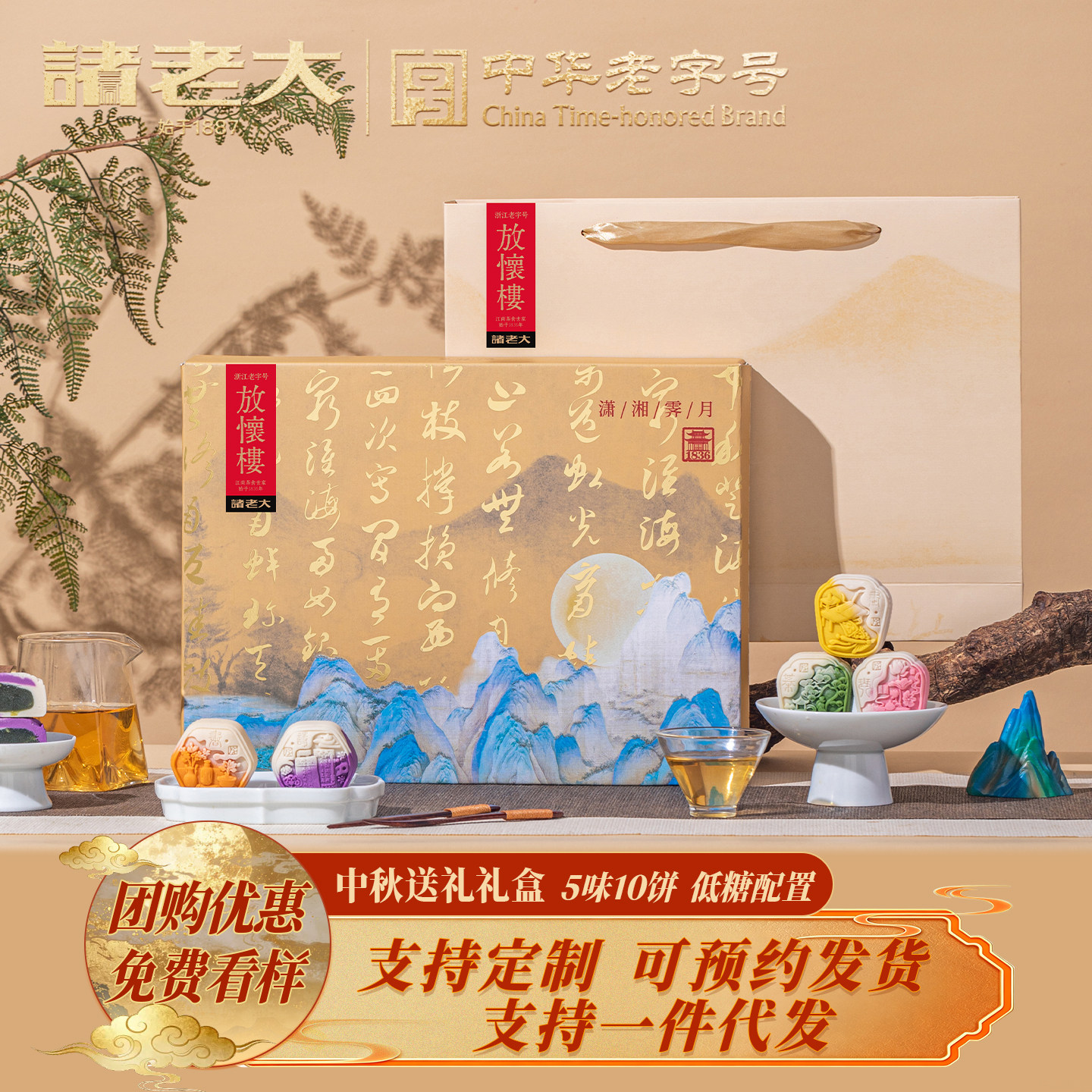 诸老大中秋节月饼礼盒装企业团购定制低糖多口味糕点员工伴手礼品