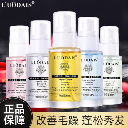 洛黛诗免洗香氛护发精油橄榄护发精油改善毛躁发尾油免洗润发油