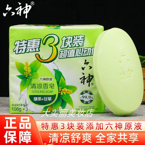 六神肥皂家庭装清凉香皂绿茶甘草清凉皂深层清洁沐浴皂洗脸