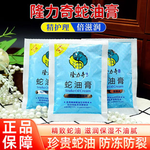 隆力奇蛇油膏袋装滋润保湿补水护手霜男女防干裂防裂秋冬学生便携