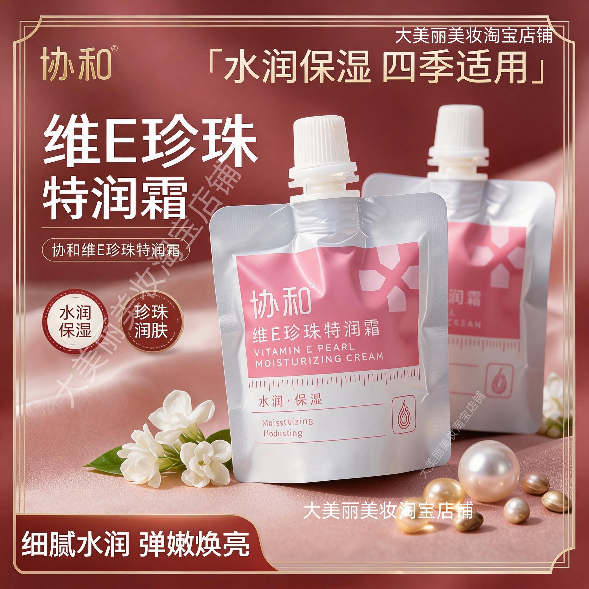 协和维E特润霜护肤面霜保湿补水轻柔易吸收涂抹清爽不粘腻