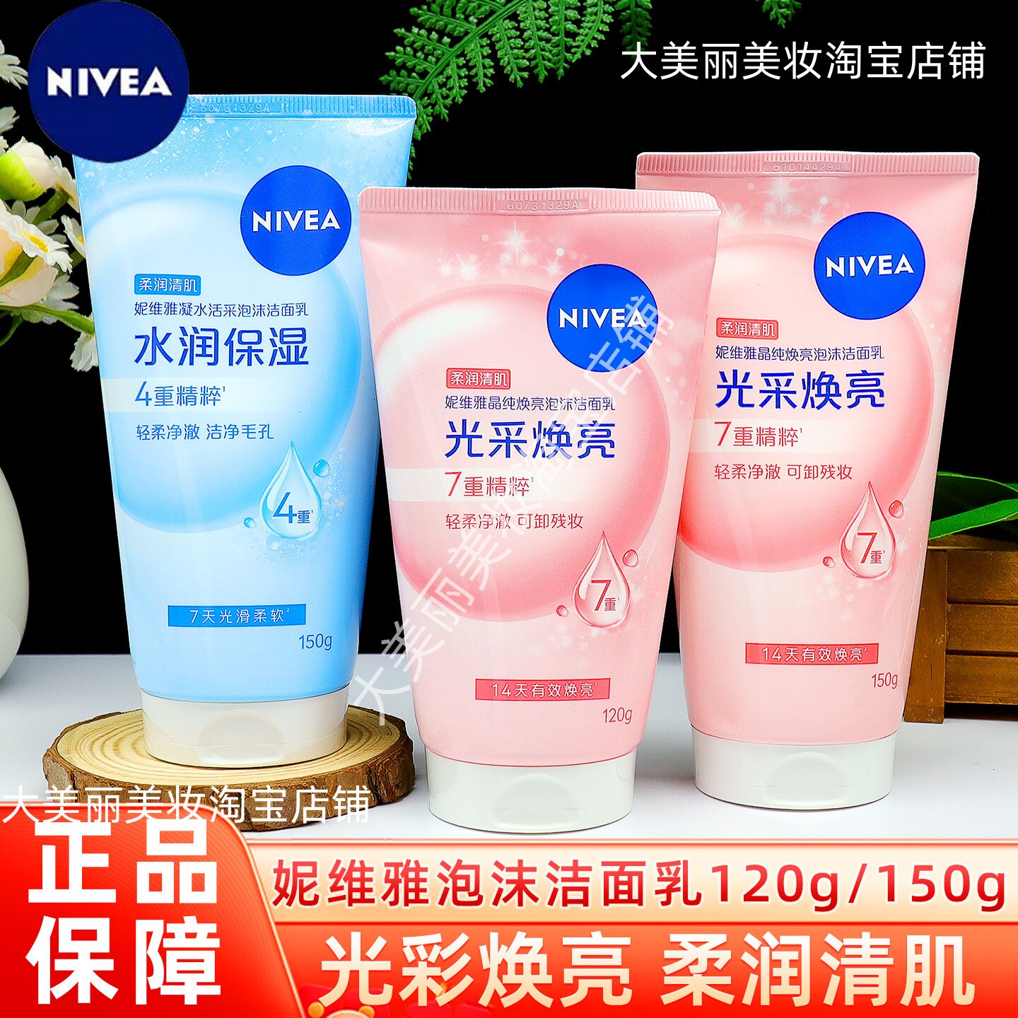 妮维雅洗面奶女学生补水氨基酸洁面乳清洁控油洁面乳