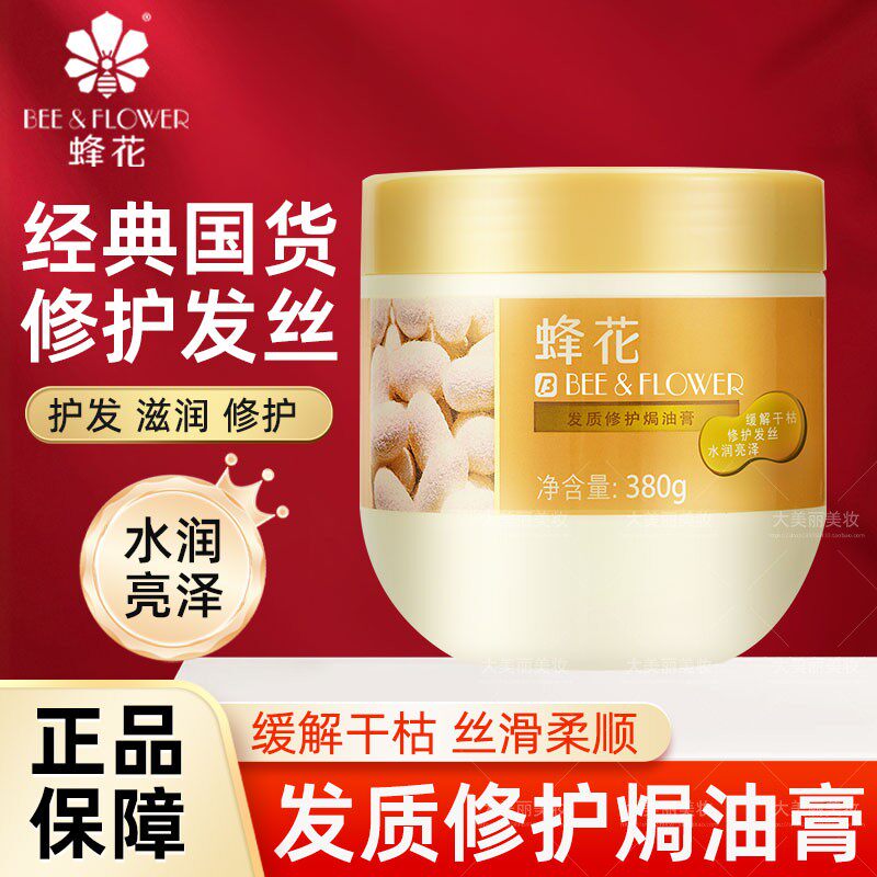 蜂花发质修护焗油膏免蒸发膜理发店男女士专用头发营养护发素