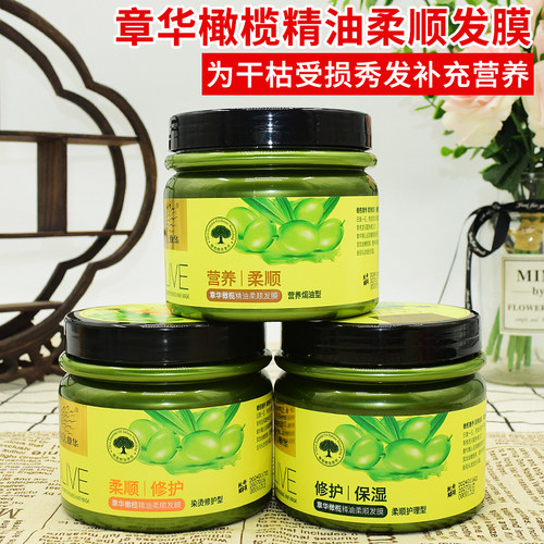 橄榄护发精油柔顺膜免蒸倒章华