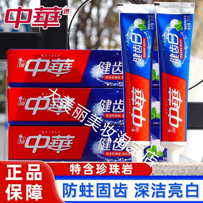 中华健齿白牙膏200g清爽薄荷味清新口气洁净牙齿呵护口腔健康,洗护清洁剂/卫生巾/纸/香薰,牙膏,淘宝优惠券,粉丝福利购,淘宝优惠卷