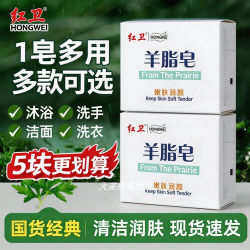 红卫羊脂皂牛羊油脂皂基清洁毛孔污垢泡沫细腻柔和不刺激香皂120g