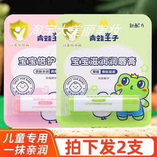 2支青蛙王子儿童滋润保湿润唇膏宝宝唇膏水果味秋冬防干燥润唇