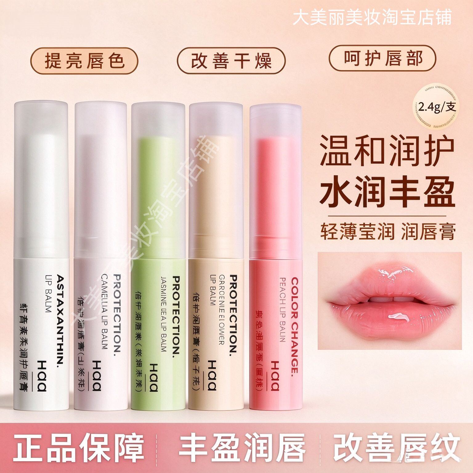 Haa虾青素润唇膏女保湿滋润补水果味唇部护理滋润保湿虾青素防干