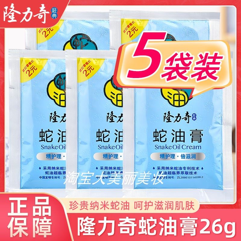 隆力奇蛇油膏袋装面霜滋润保湿肌肤身体乳霜水润不干燥秋冬常备,洗护清洁剂/卫生巾/纸/香薰,乳液/面霜,淘宝优惠券,粉丝福利购,淘宝优惠卷