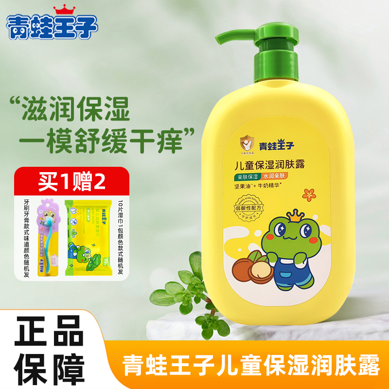 儿童保湿润肤露清爽不油