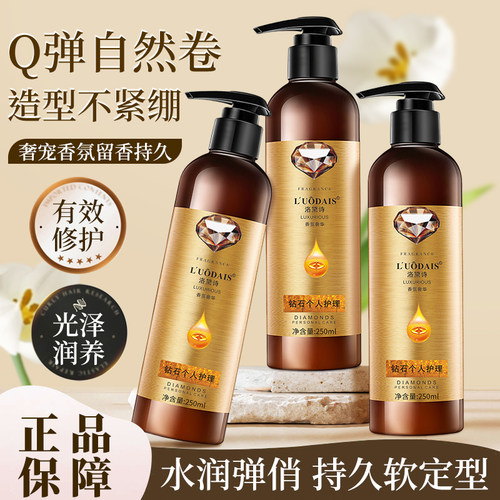 洛黛诗造型魔浆弹力素