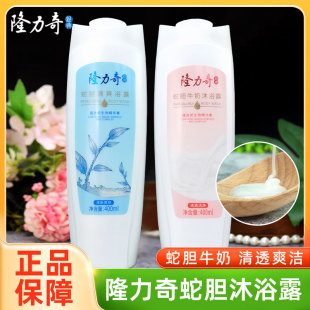 隆力奇蛇胆牛奶沐浴露清爽留香男女士润肤乳液家庭学生400ml