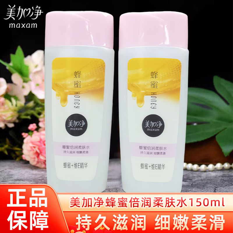 美加净蜂蜜倍润柔肤水保湿滋润面部护肤水补水女男化妆爽肤水