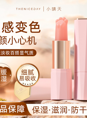 猫爪倾心温变唇膏温感变色滋润口红保湿防干裂修护补水