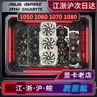 台式电脑显卡GTX10603G5G6G10708G1080TI16501660华硕技嘉微星