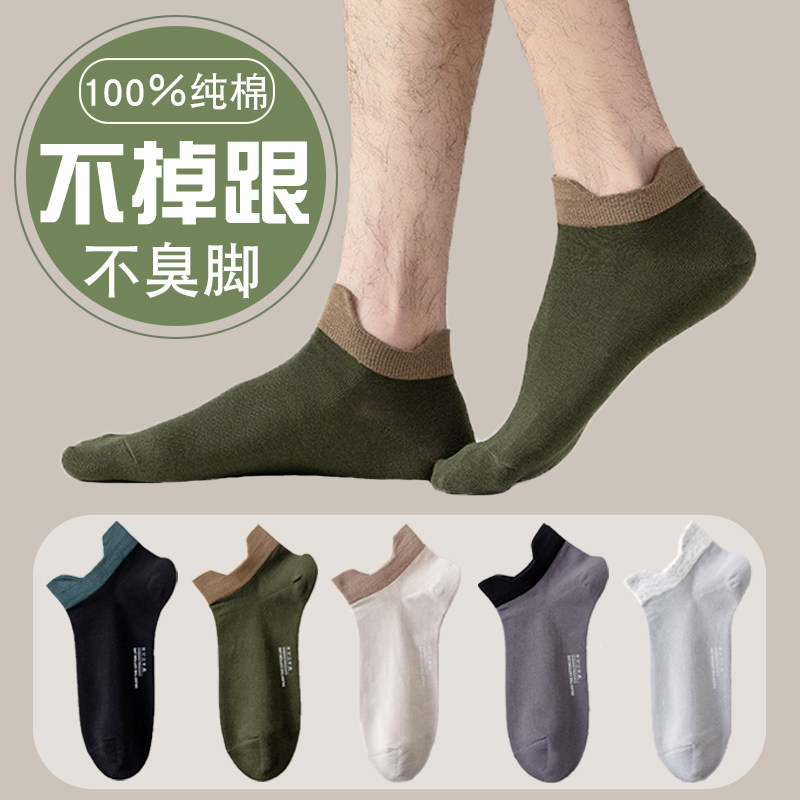 袜子男生纯棉防脚气防臭吸汗船袜春秋薄款全棉男士短袜夏季不掉跟