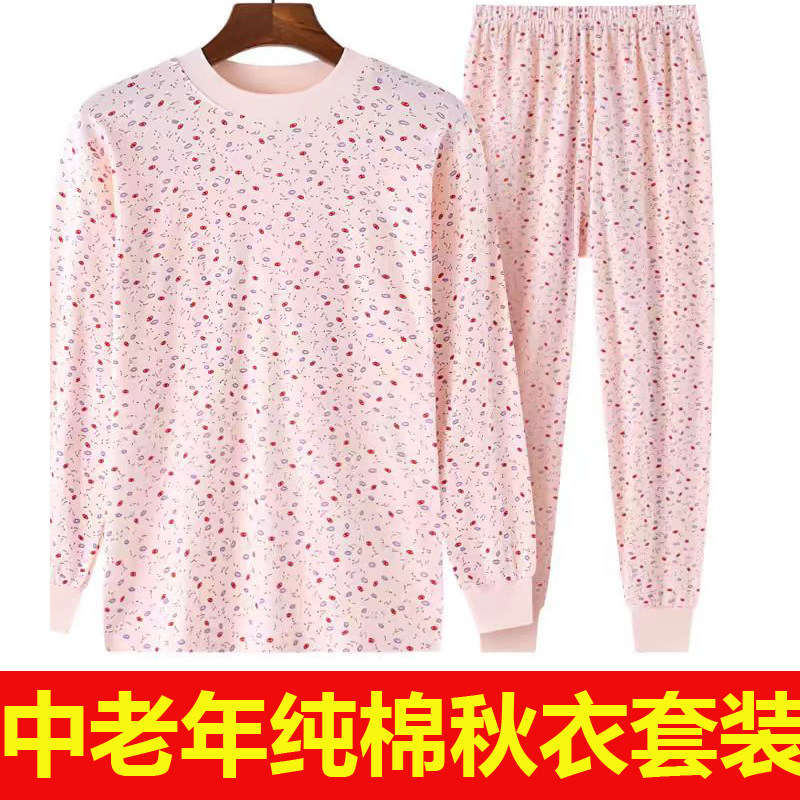 秋衣秋裤中老年纯棉套装女士春秋基础打底内衣全棉妈妈保暖内衣老
