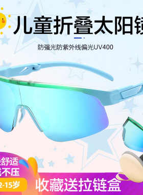 折叠儿童墨镜速滑运动骑车太阳镜