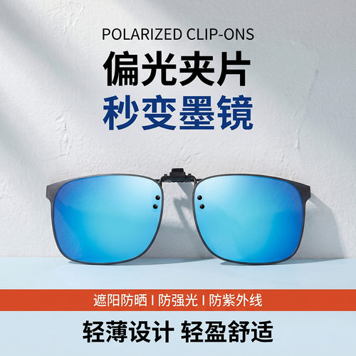 墨镜夹片式太阳镜男款防紫外线防晒偏光开车驾驶钓鱼近视眼镜女士