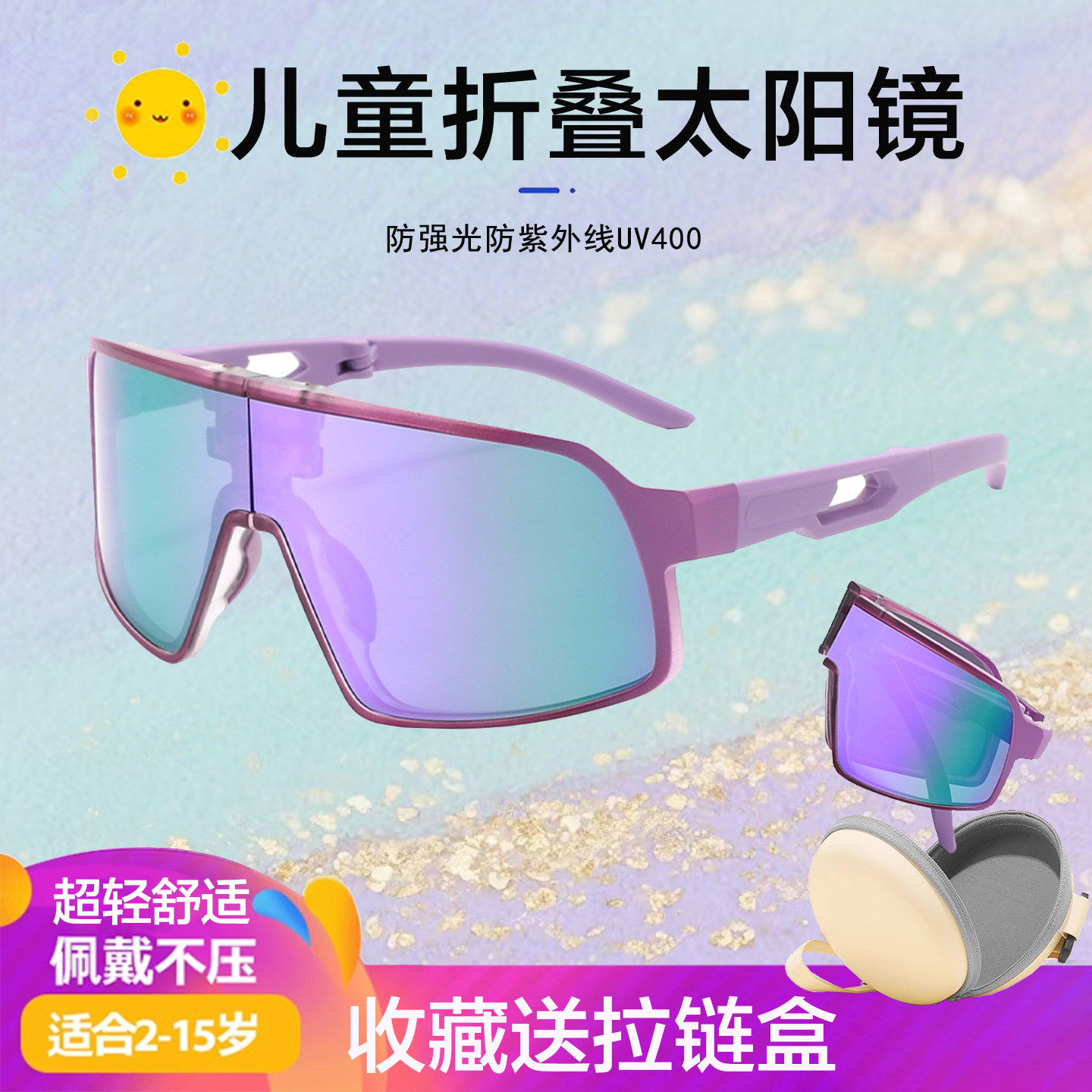 可折叠儿童墨镜男孩女童户外骑行运动护目镜防晒遮阳太阳眼镜青少