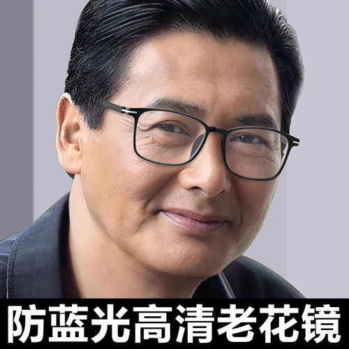 超轻老花镜男款防蓝光抗疲劳中老年老人老光眼镜高档品牌正品