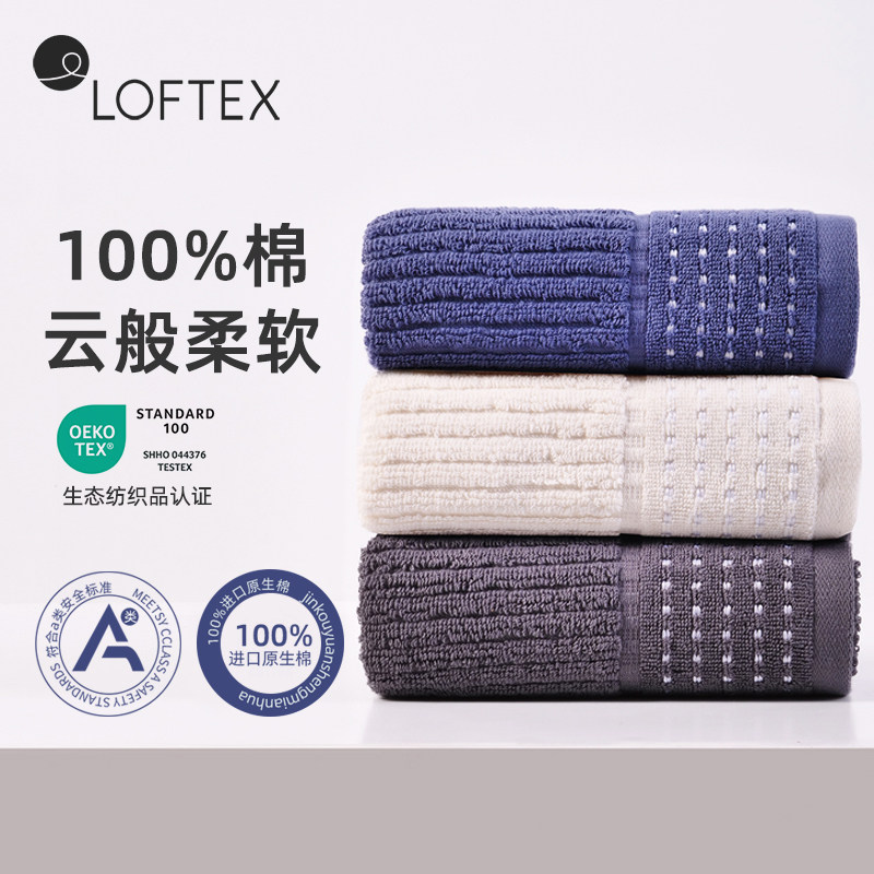 LOFTEX/亚光毛巾情侣吸水面巾纯棉柔软成人毛巾素色新断档三条装