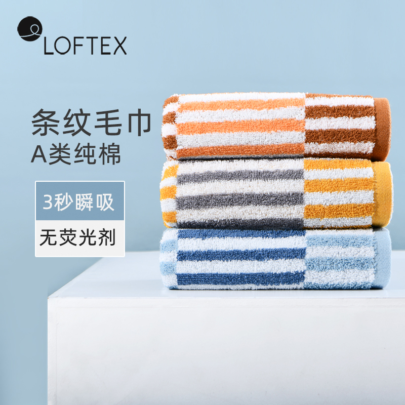 Loftex/亚光毛巾 纯棉洗脸家用成人不掉毛柔软全棉吸水面巾3条