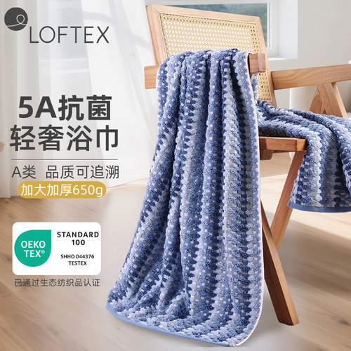 LOFTEX5A抗菌A类纯棉加大浴巾