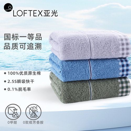 LOFTEX/亚光纯棉毛巾精梳长绒棉A类柔软亲肤吸水洗脸巾3条装面巾