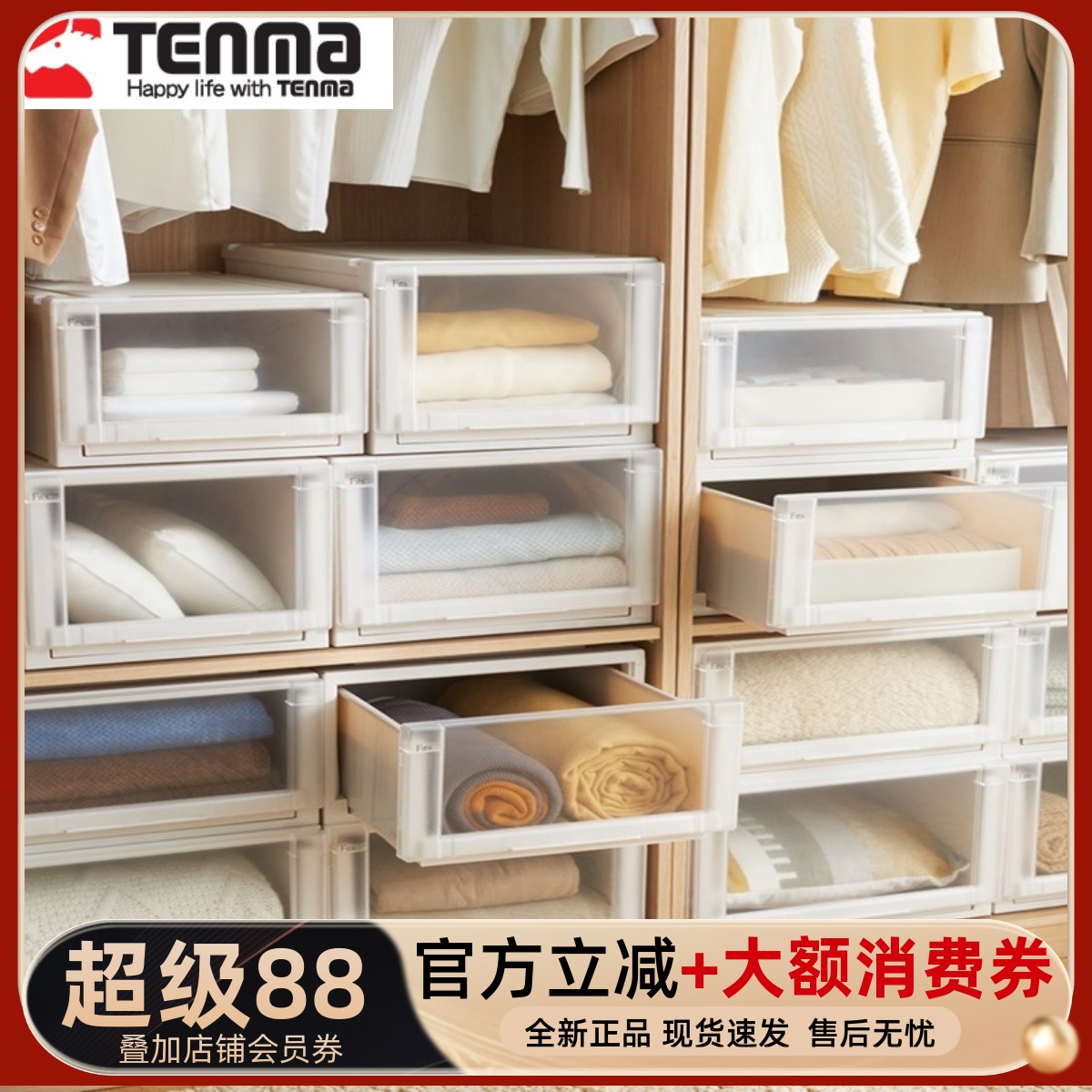 Tenma天马优妮特大号透明收纳箱