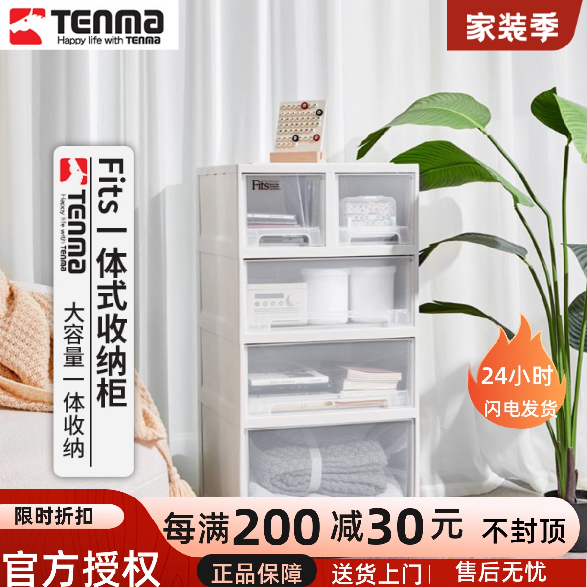 日本天马Tenma抽屉式Fits收纳柜置物柜收纳盒柜子可移动收纳箱