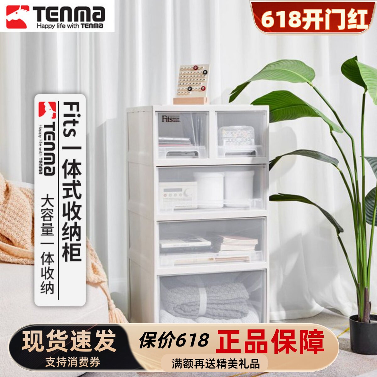 日本天马Tenma抽屉式Fits收纳柜置物柜收纳盒柜子可移动收纳箱
