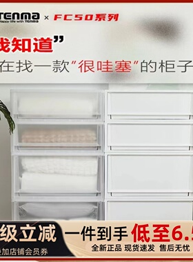 天马收纳箱组合式抽屉柜FC50卧室家用衣橱衣柜衣服收纳柜整理箱