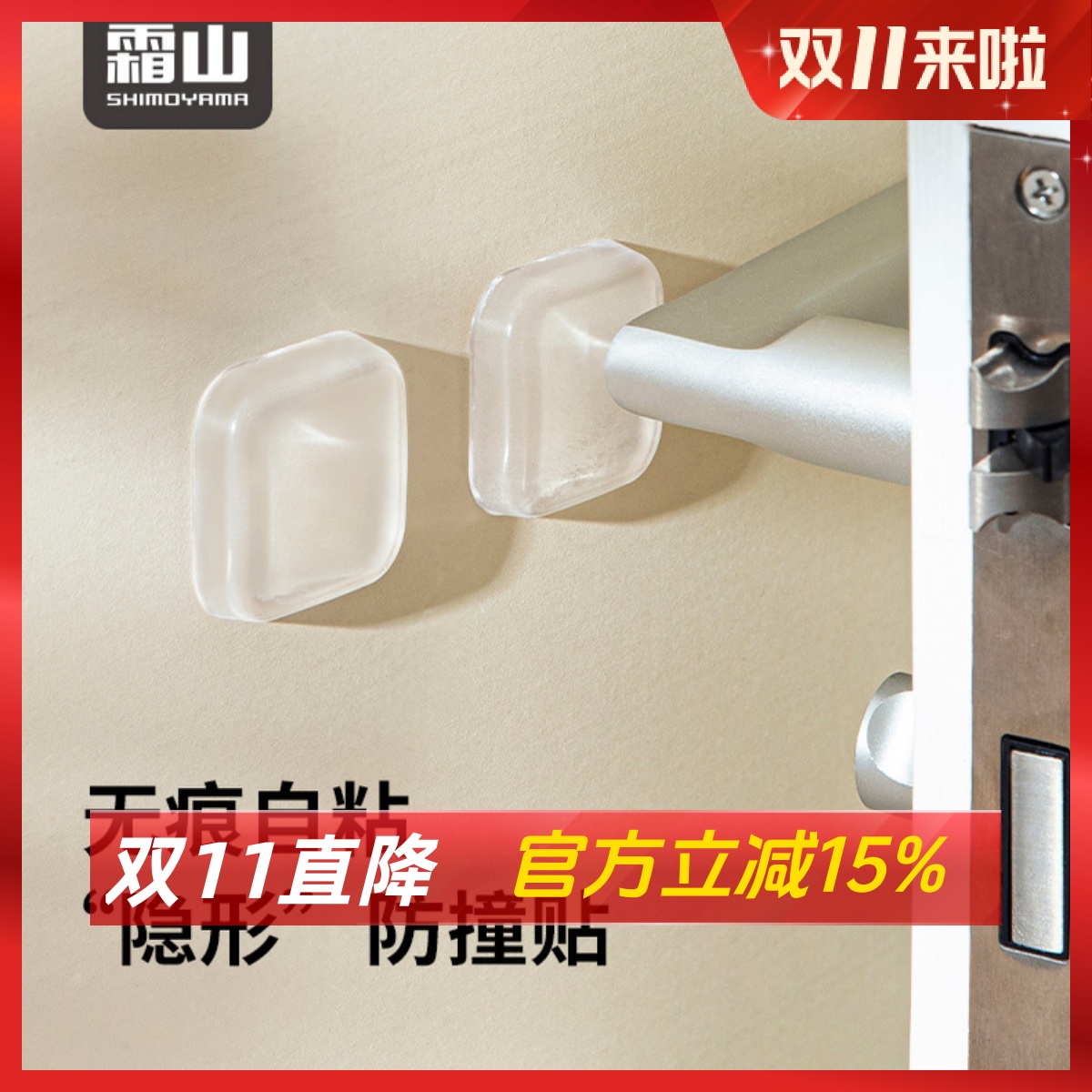 霜山门把手防撞垫门贴冰箱门挡