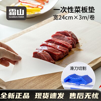霜山一次性菜砧板厨房切肉纸